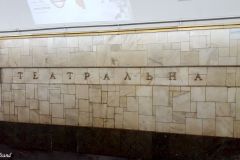 Ukraine - Kiev - Teatralna metro station (1987)