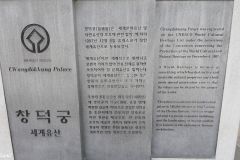 ROK - Seoul - Changdeokgung Palace Complex