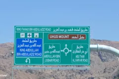 Saudi Arabia - Medina - Archers' Hill Uhud