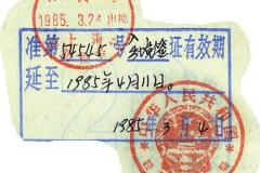 China entry and exit stamps 1985